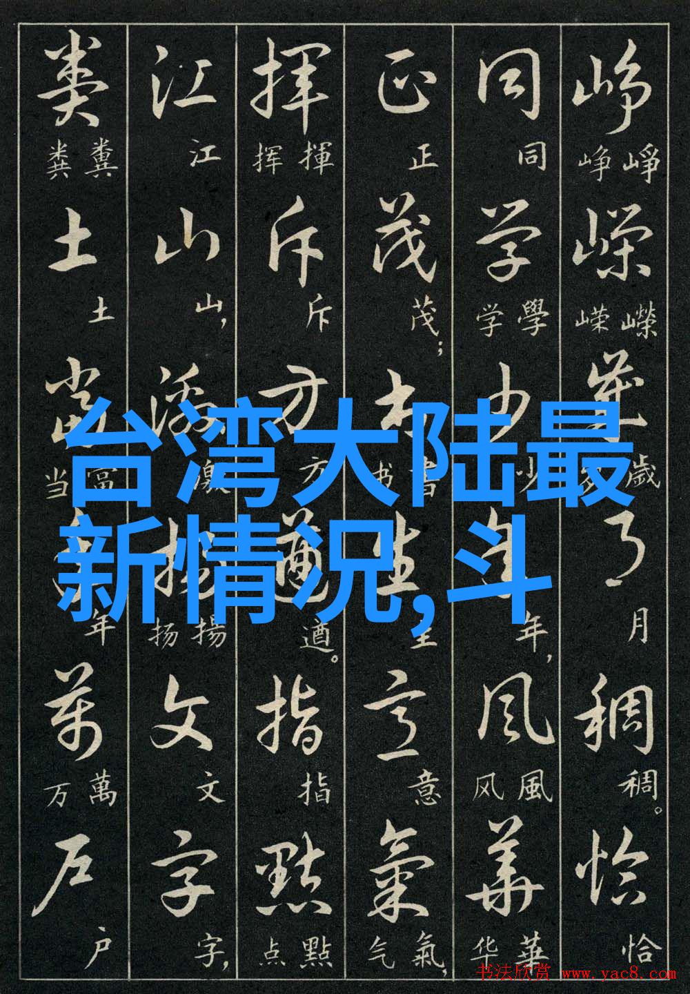 黄圣依演员翻红连轴受邀嘉人盛典等重磅典礼