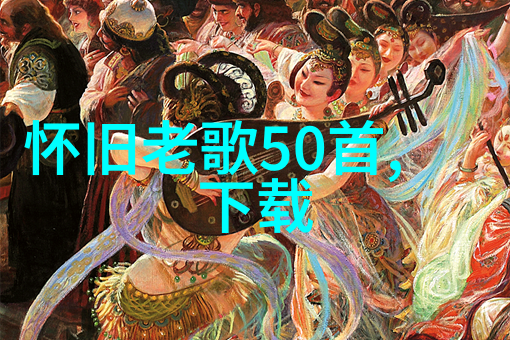 歌手李健半决赛开唱原创情歌称爱情是平等的