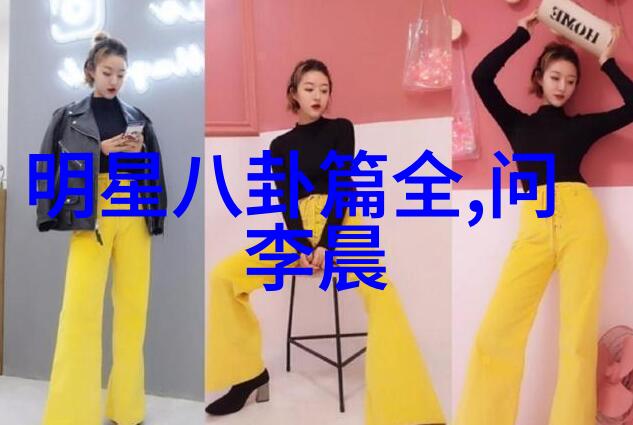 马思纯启程米兰时装周 俏皮驾驭简约时尚风